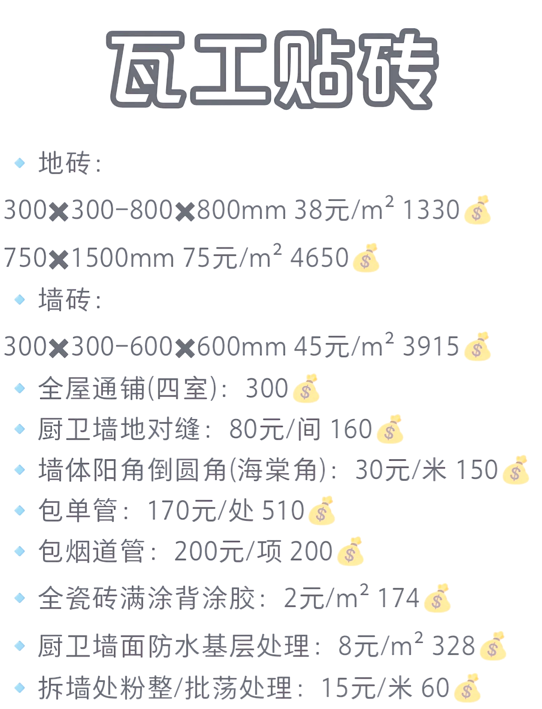 瓷砖手工费多少钱一平方米(750x1500瓷砖手工费)